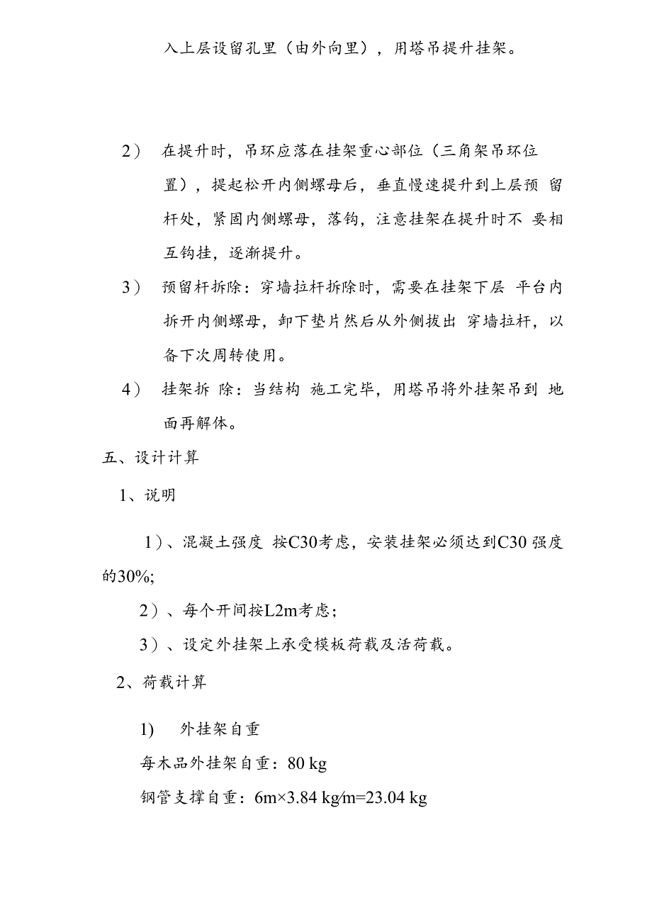 外挂架施工方案技术交底.docx_第3页