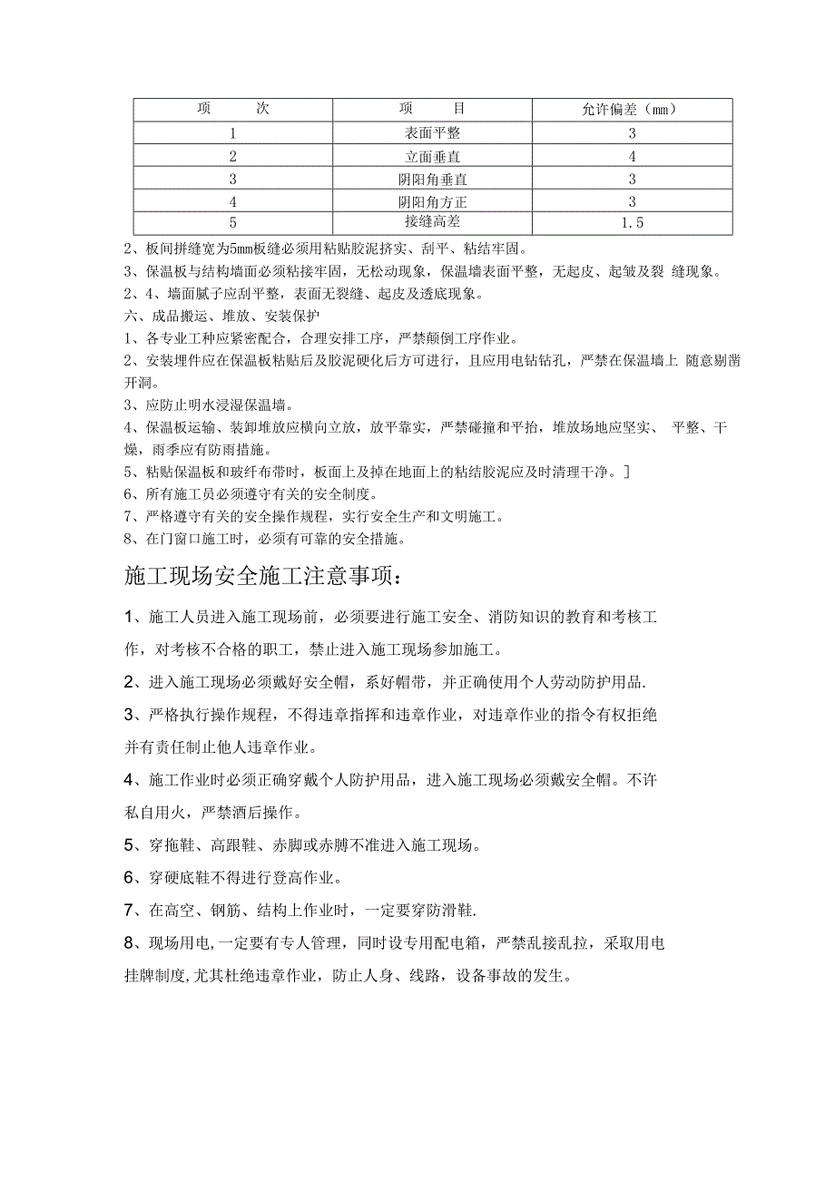 保温板安装技术交底.docx_第2页