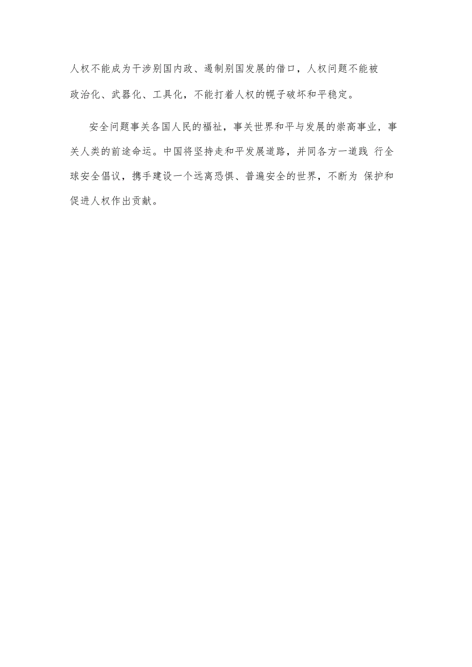 学习给全球人权治理高端论坛贺信体会心得.docx_第3页