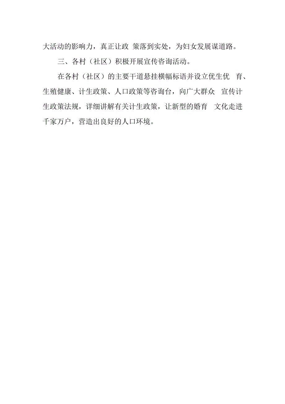 2023年度社区711世界人口日宣传活动简报 篇6.docx_第2页