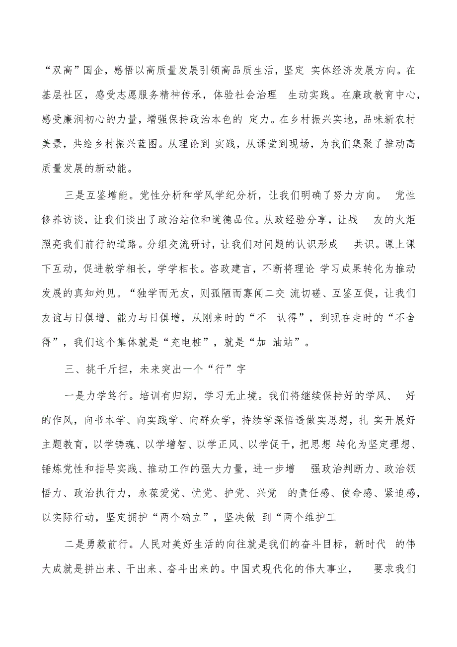 进修班结业式学员代表发言.docx_第3页