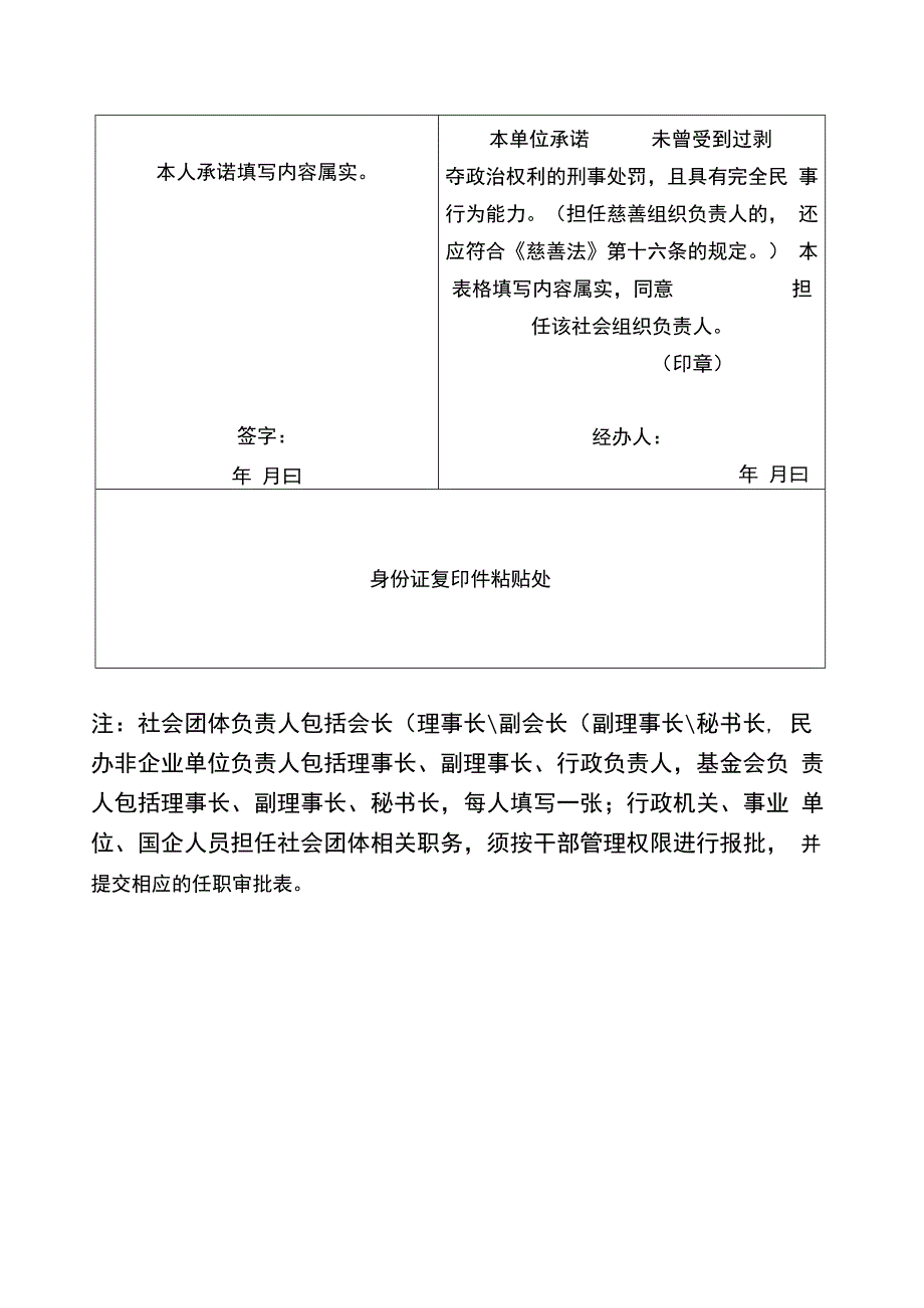 社会组织负责人备案表（示例）.docx_第3页