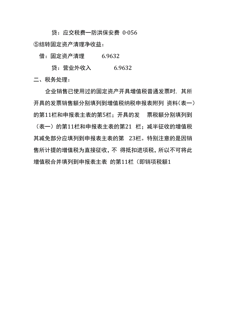 销售使用过的固定资产会计账务处理.docx_第3页