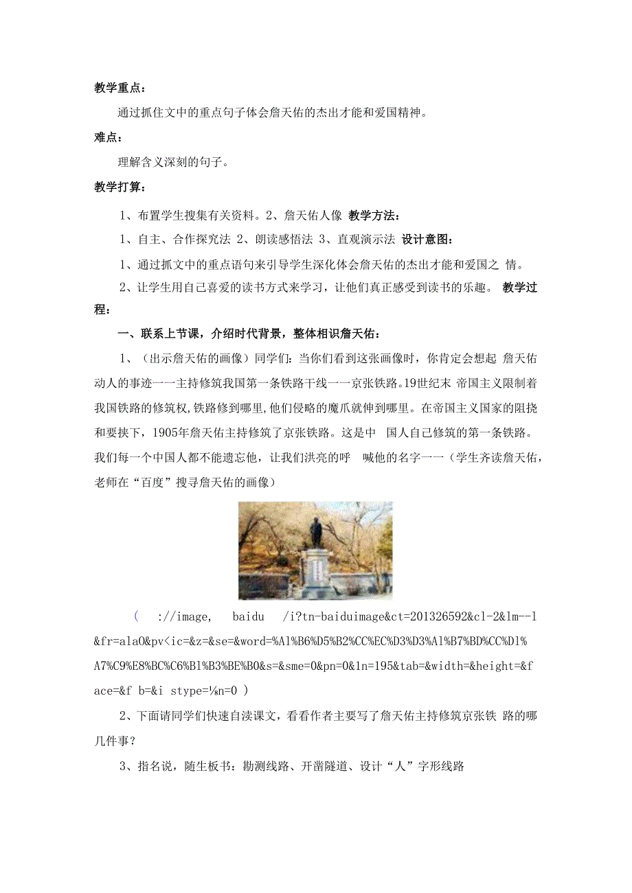 詹天佑教学设计.docx_第2页