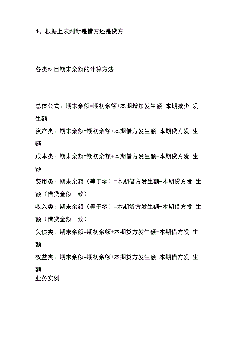 小微企业会计账务处理分录及流程.docx_第2页