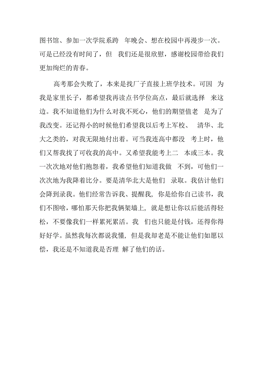 大学生毕业季活动演讲稿标准版篇1.docx_第2页