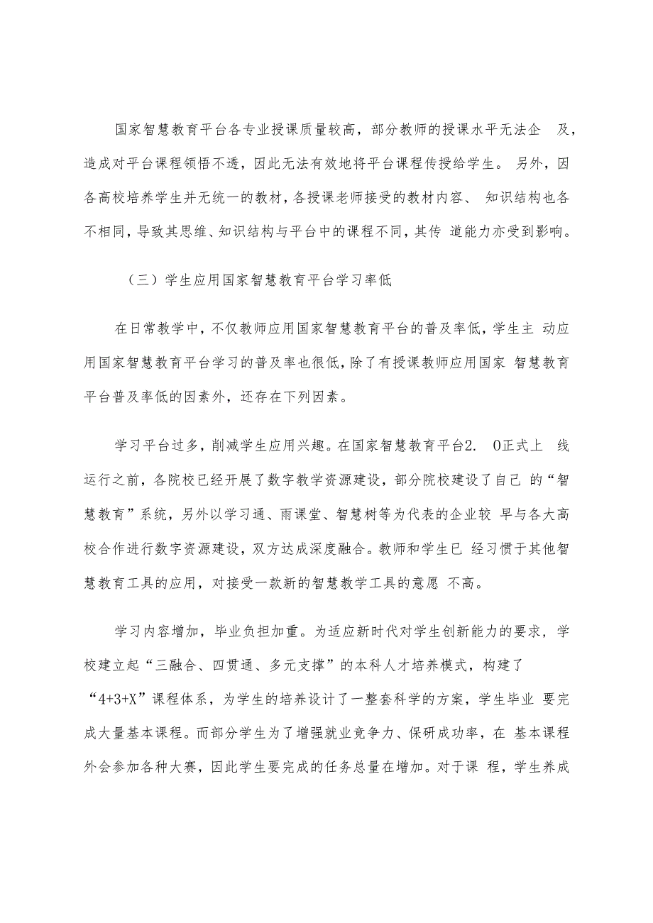 智慧教育平台试点案例：以数字教学资源共享提升教师教学能力、支撑学生全面发展.docx_第2页