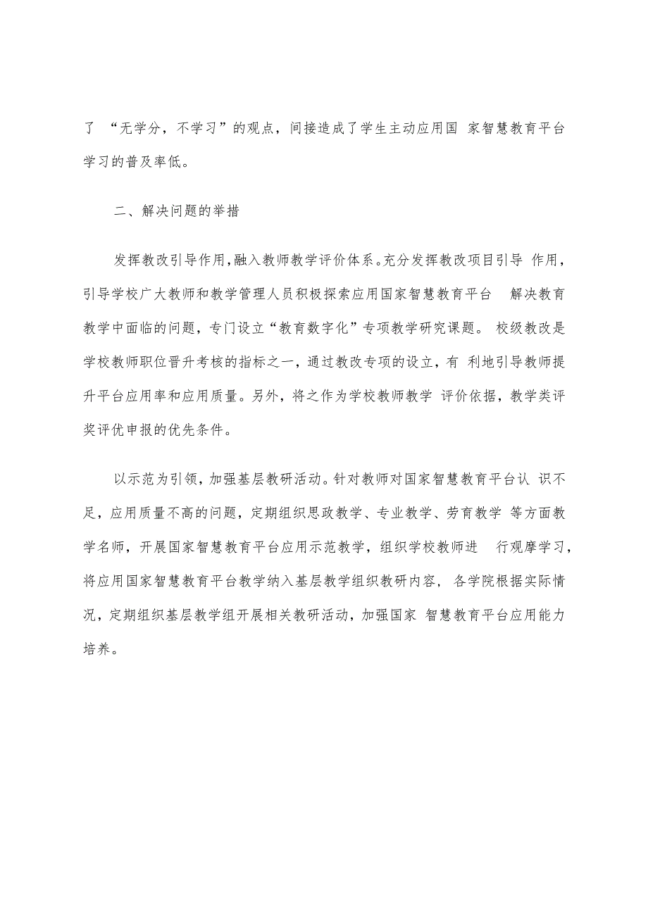 智慧教育平台试点案例：以数字教学资源共享提升教师教学能力、支撑学生全面发展.docx_第3页