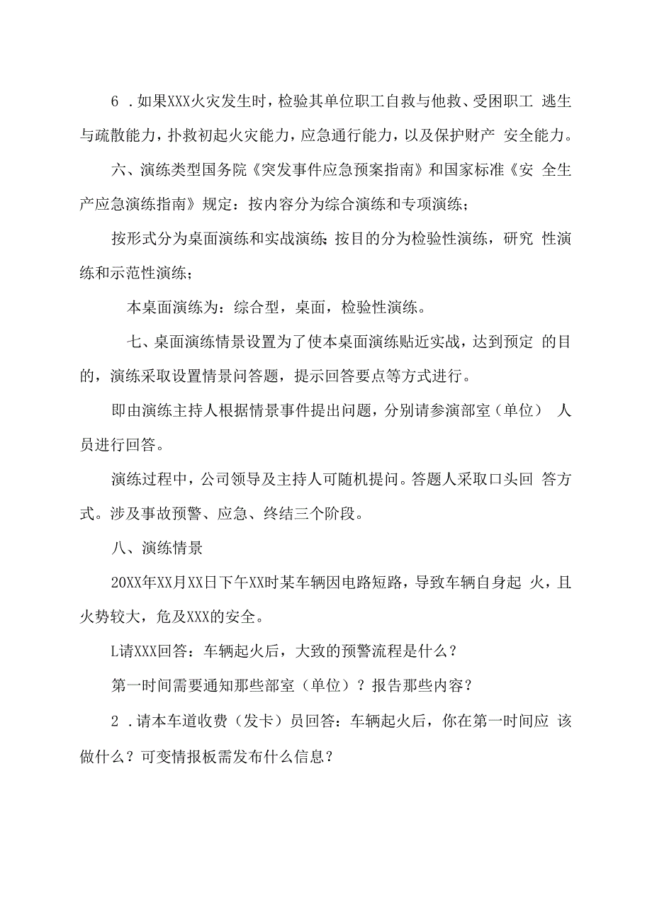 消防应急预案桌面演练方案.docx_第2页