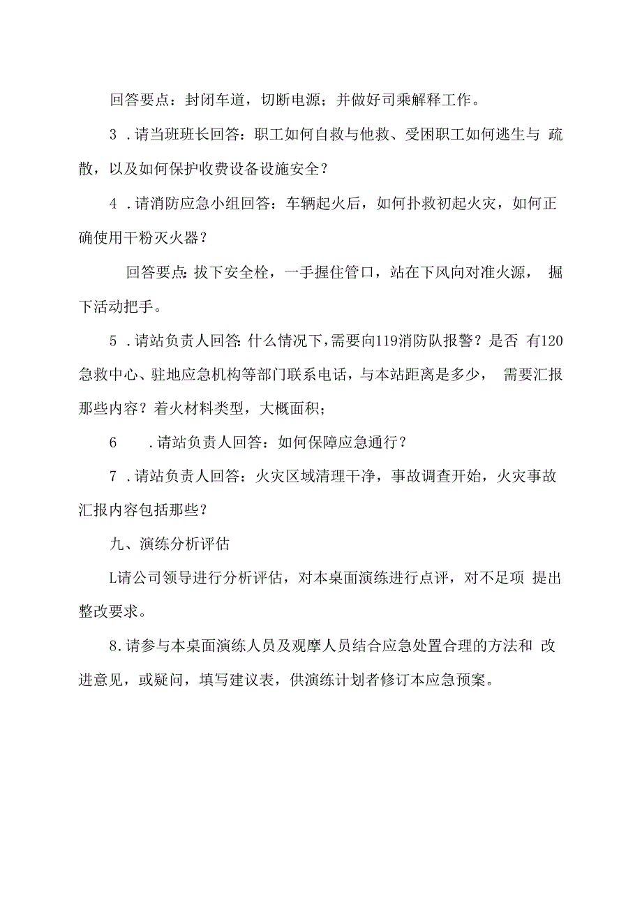 消防应急预案桌面演练方案.docx_第3页