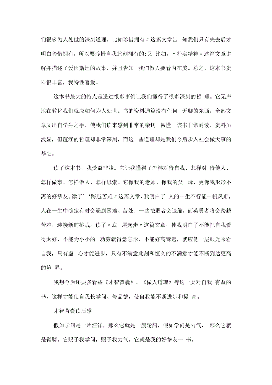 读智慧背囊读后感600字作文5篇.docx_第3页