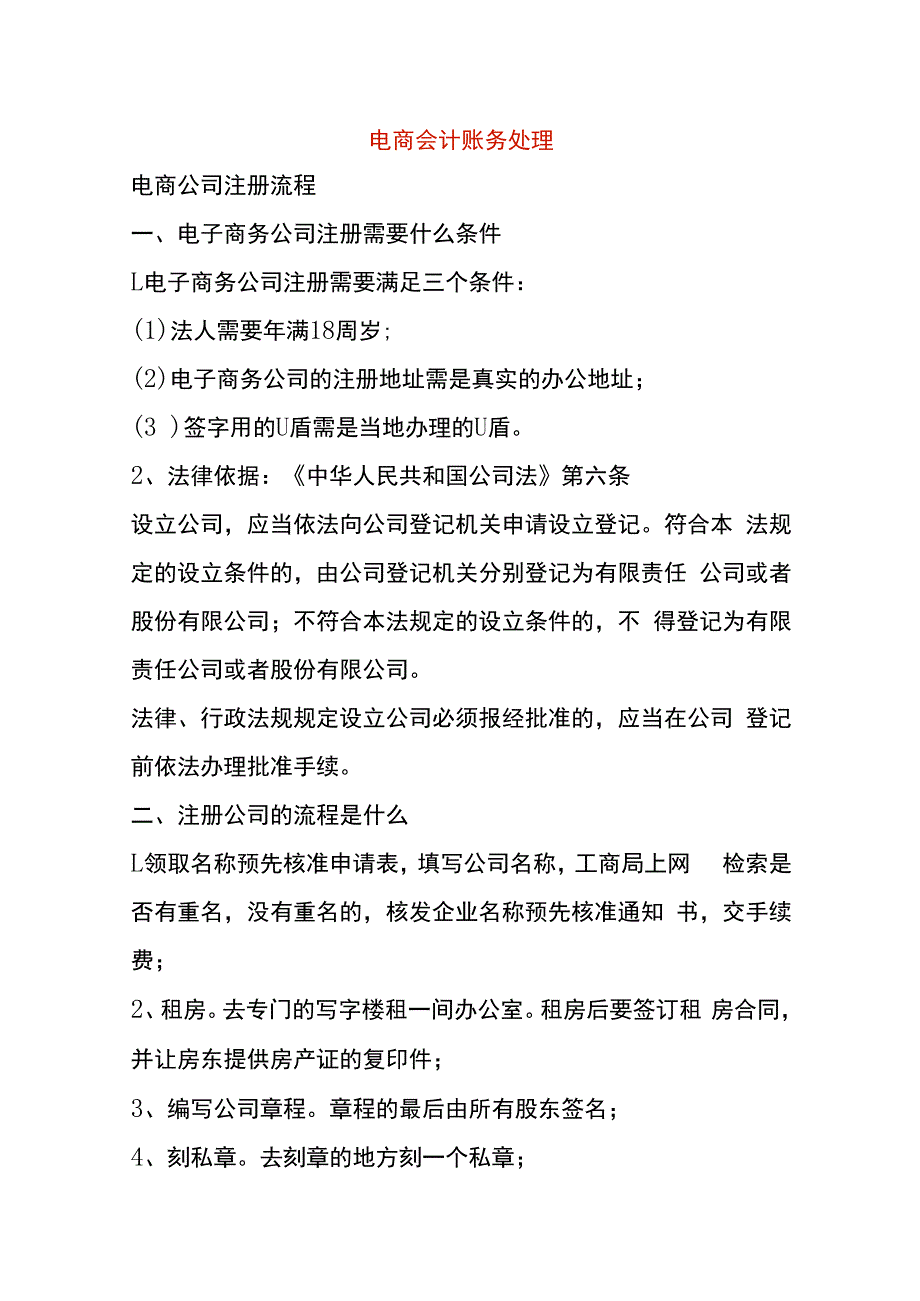 电商会计账务处理.docx_第1页