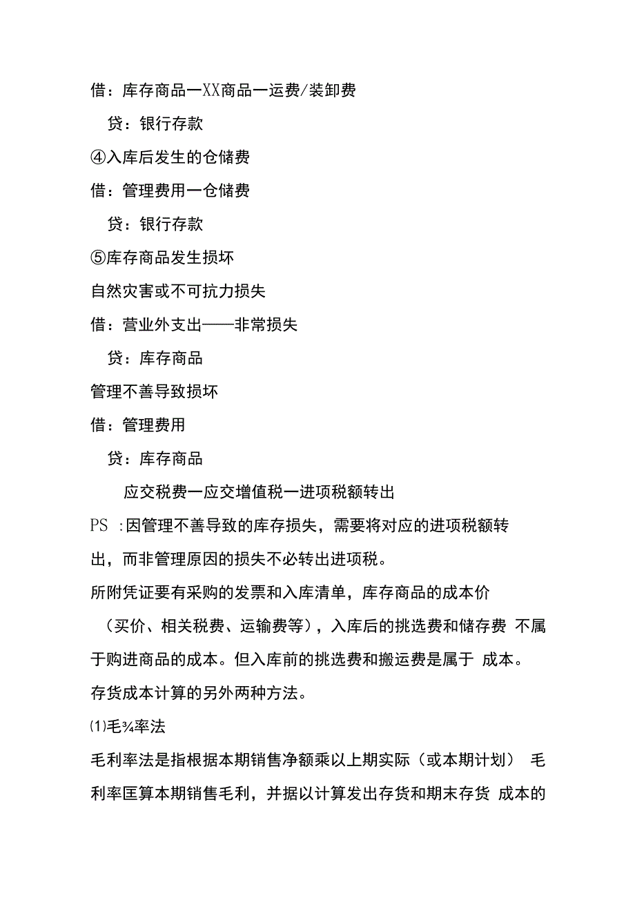 电商会计账务处理.docx_第3页