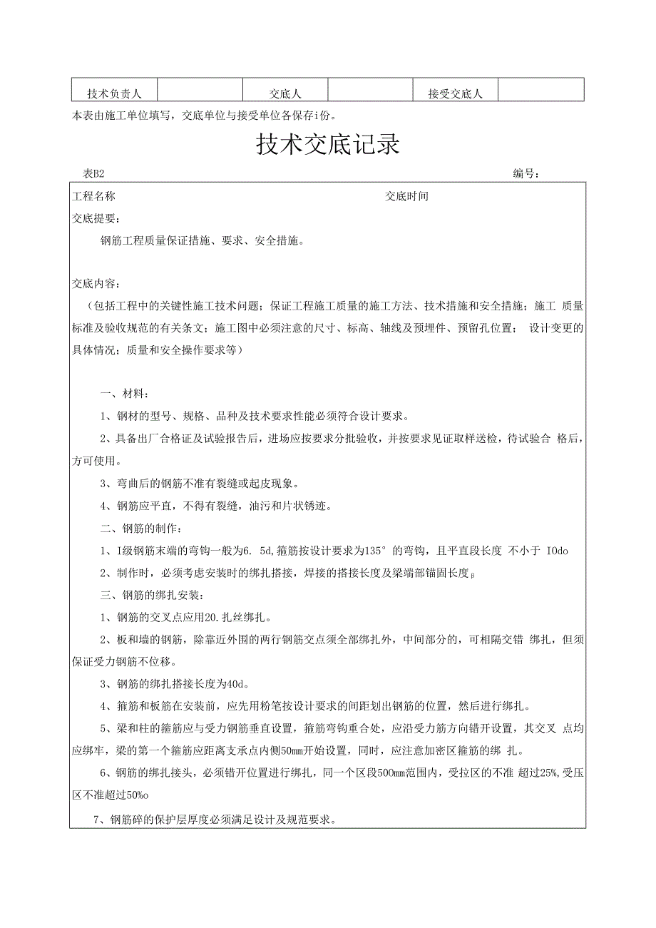 备用记录技术交底.docx_第3页