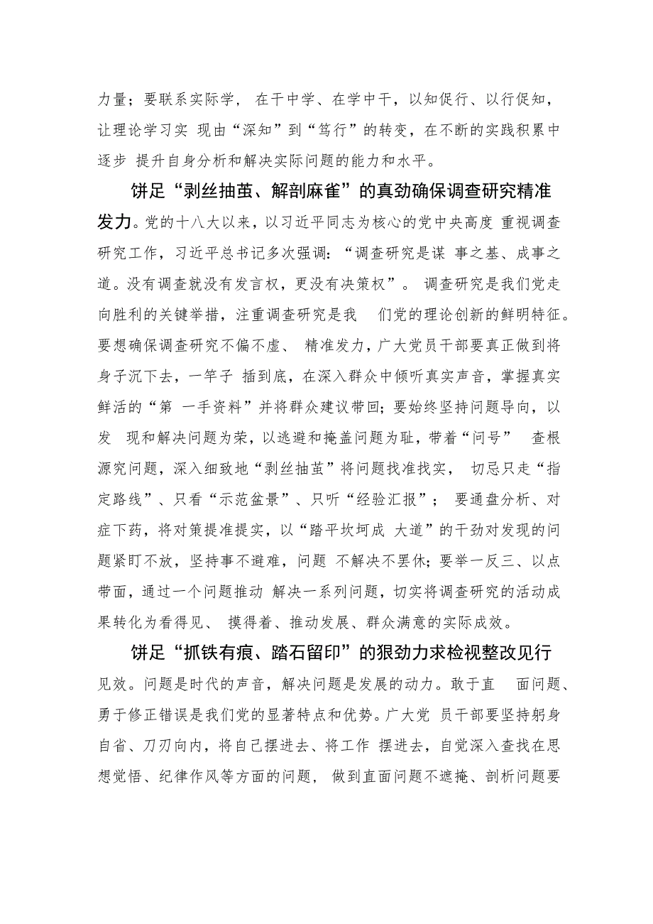 铆足“三股劲”扎实开展主题教育.docx_第2页