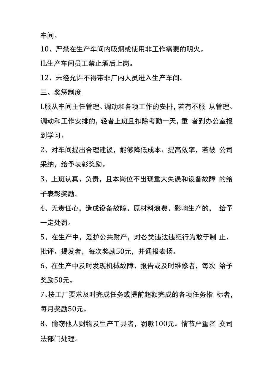 加工厂管理规章制度模板.docx_第3页