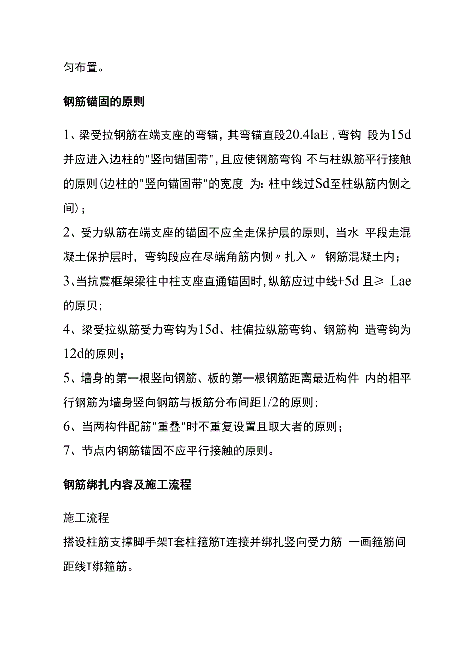 钢筋基础表示方法、钢筋锚固的原则.docx_第2页