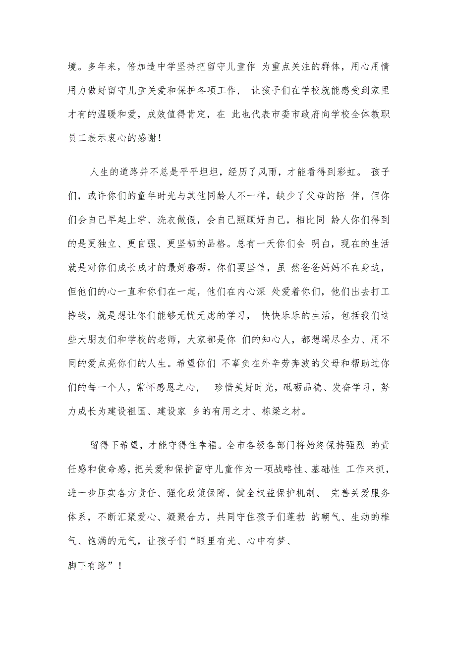 在“关爱留守儿童共筑温暖家园”活动启动仪式上的讲话.docx_第2页