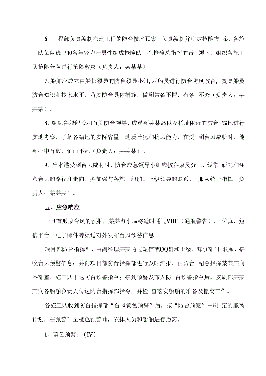 防台防汛应急桌面演练方案.docx_第3页