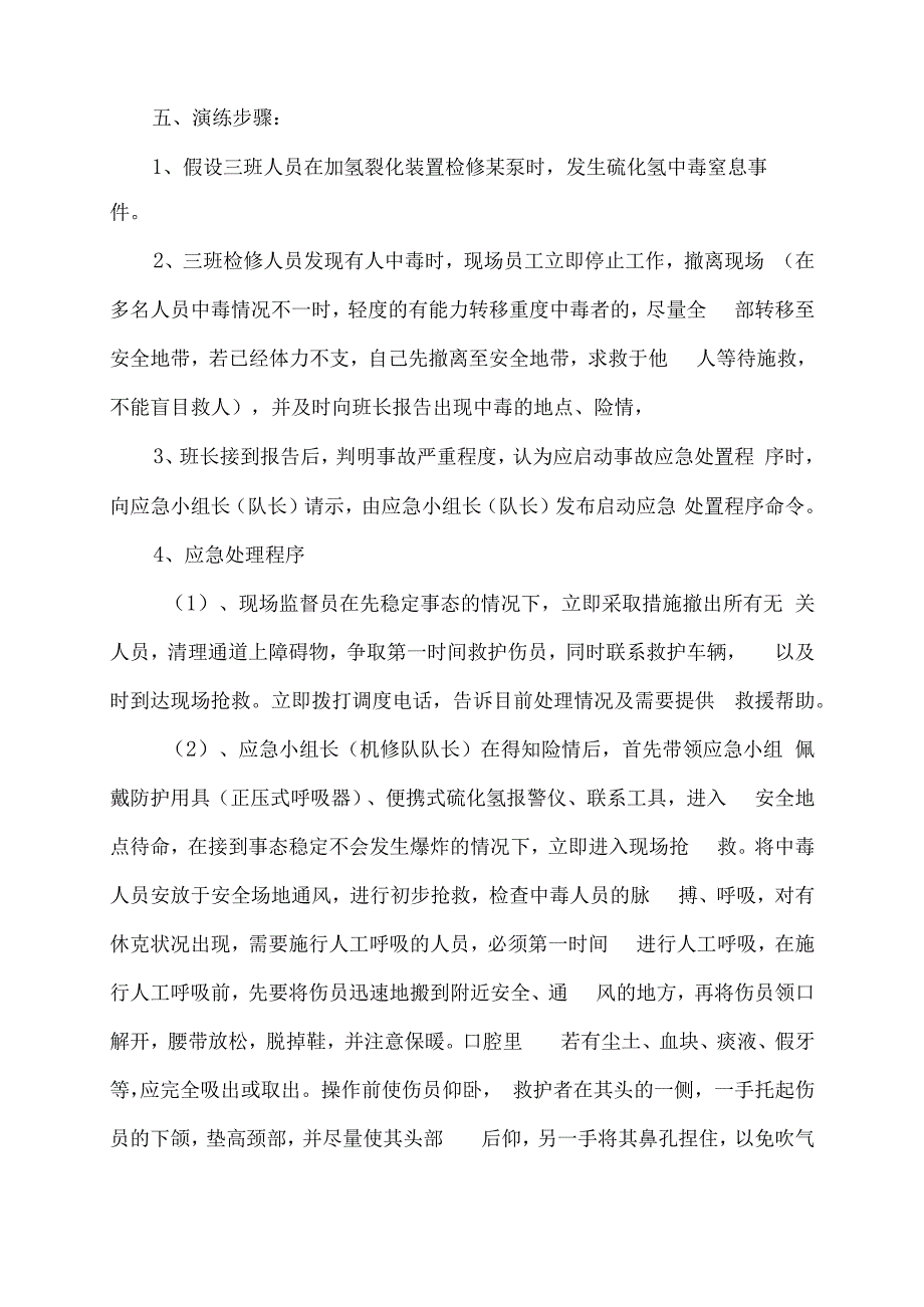 公司企业员工中毒窒息应急演练方案.docx_第2页