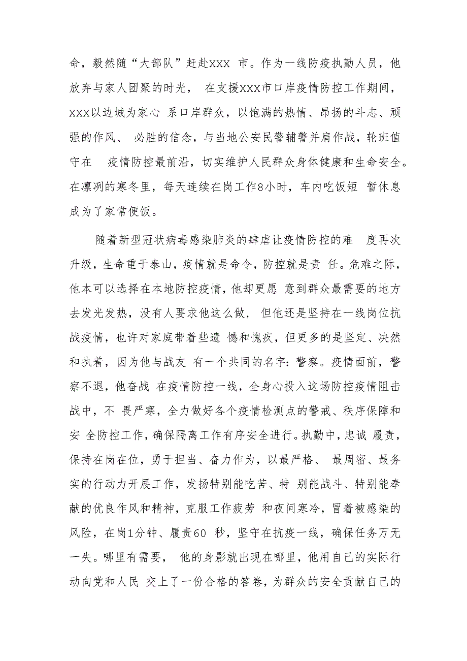 辅警个人事迹材料.docx_第2页