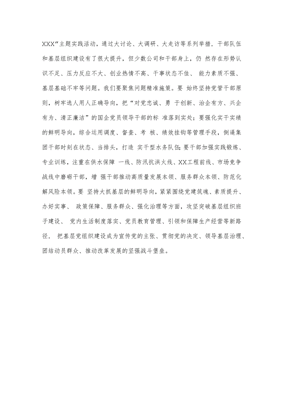 在集团公司党委理论学习中心组学习专题研讨发言.docx_第2页