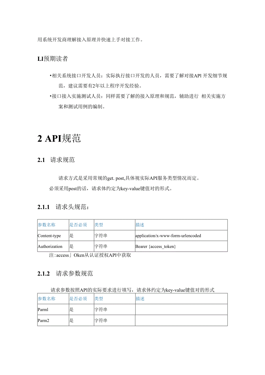 宜春市开放门户服务调用SDK使用指南.docx_第3页