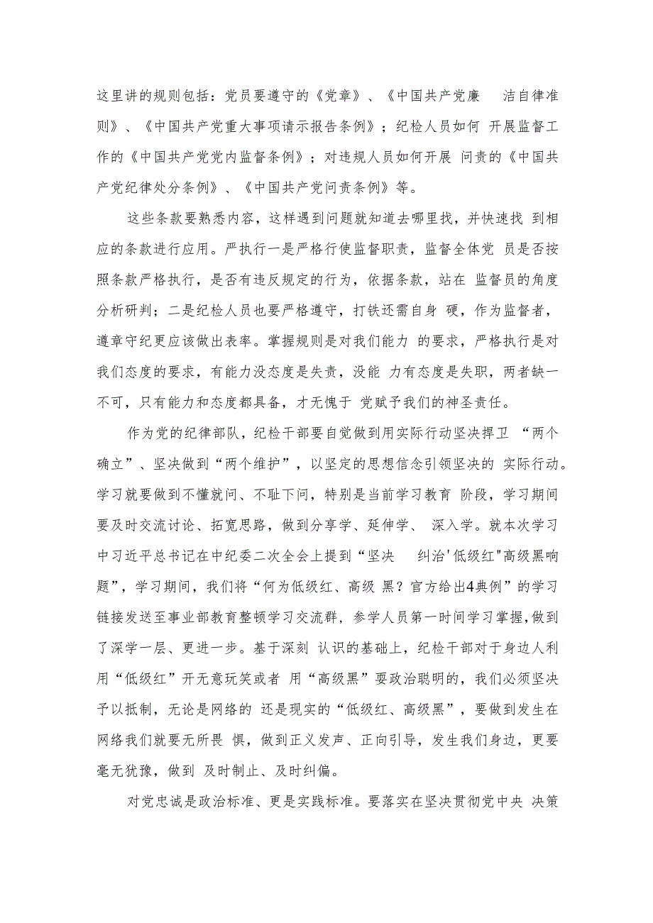 巡察干部纪检监察干部队伍教育整顿心得体会精选（共六篇）汇编供参考.docx_第3页