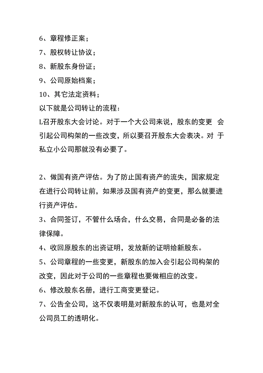 公司转让的流程.docx_第2页