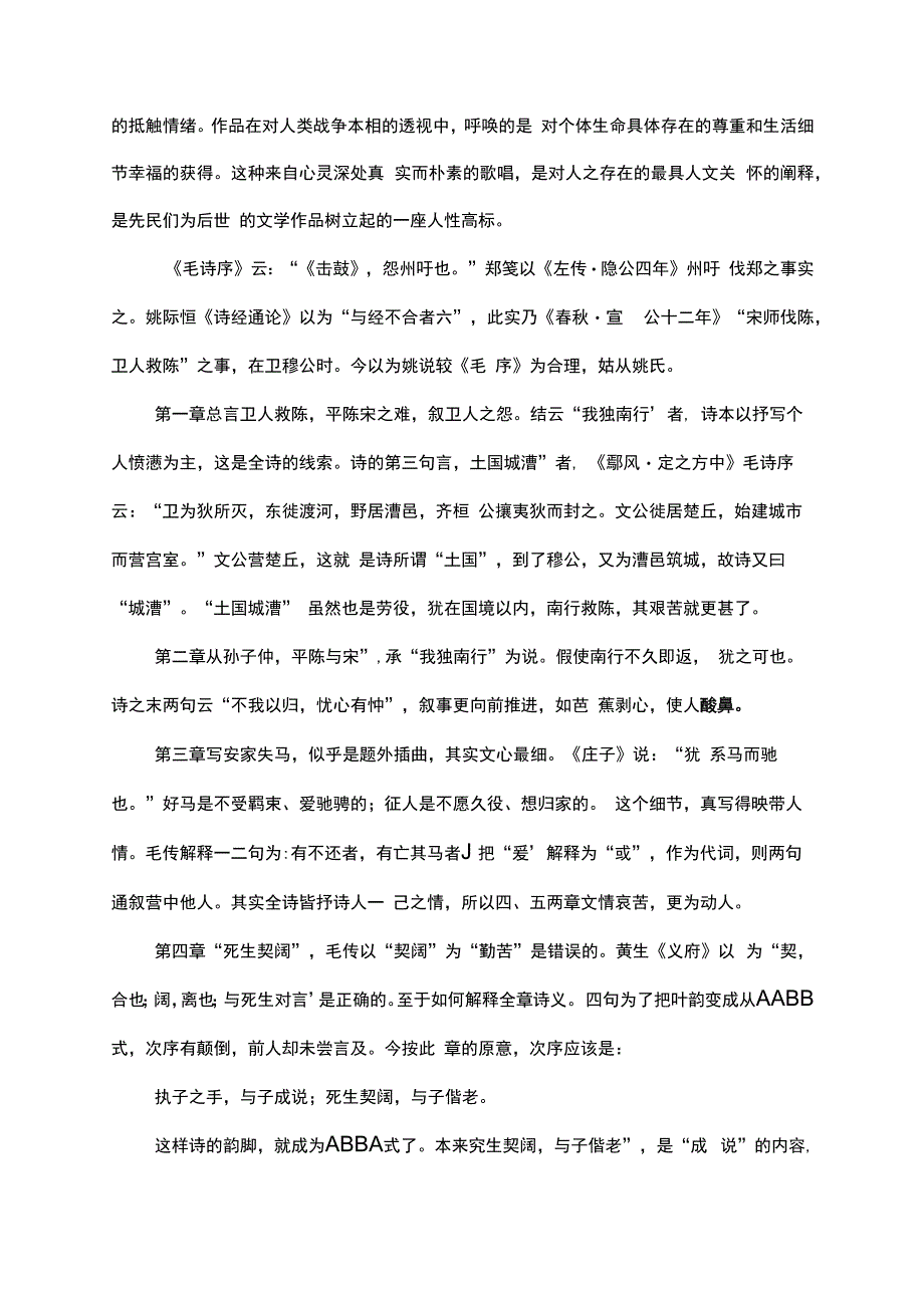 知子之手与子偕老的意思.docx_第2页