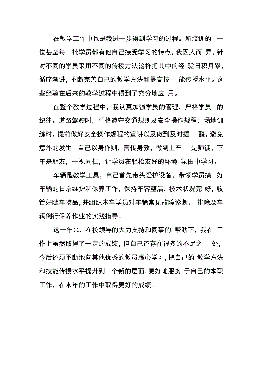 驾校教练工作总结模板.docx_第2页