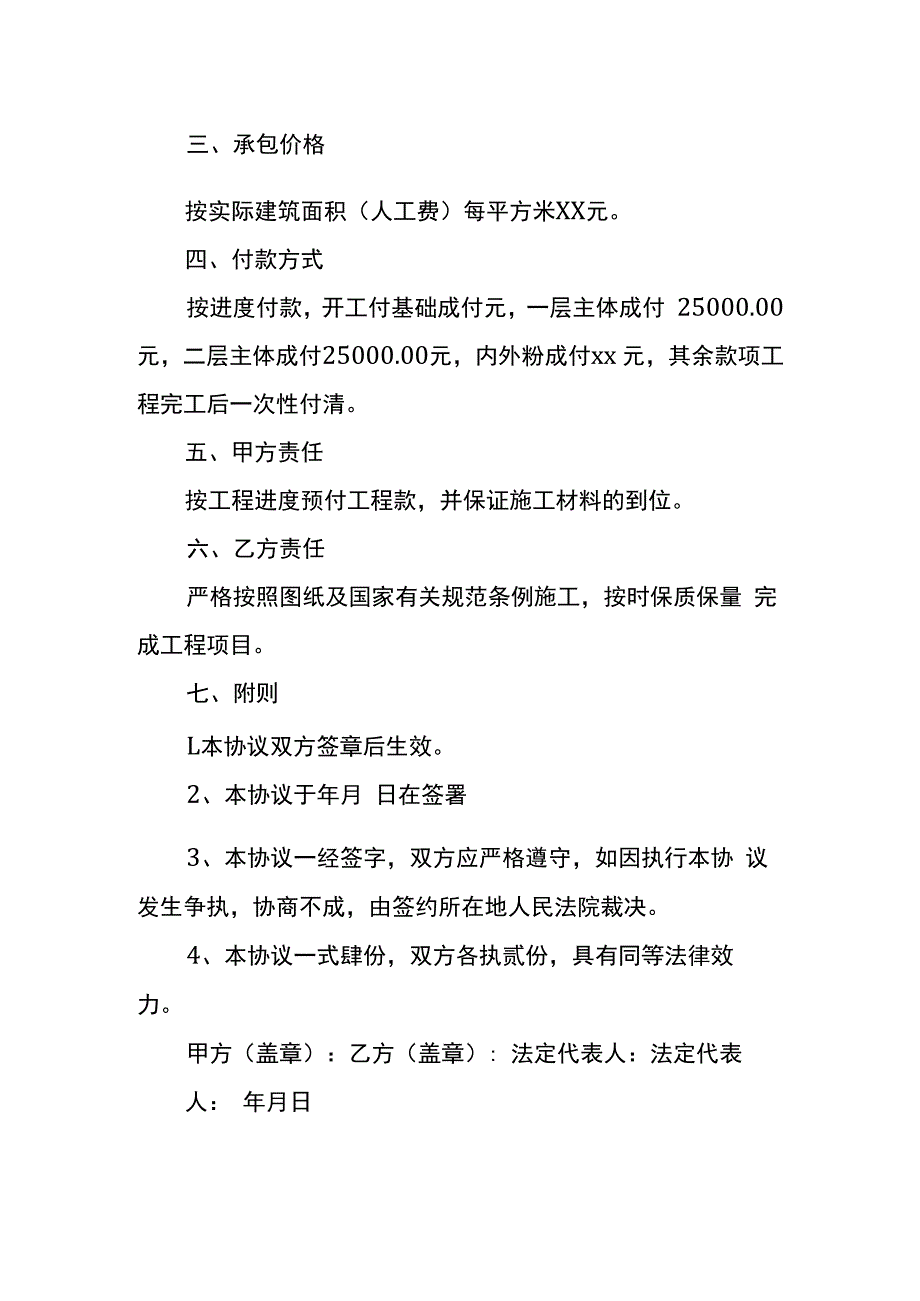 建筑劳务人工费协议书模板.docx_第2页