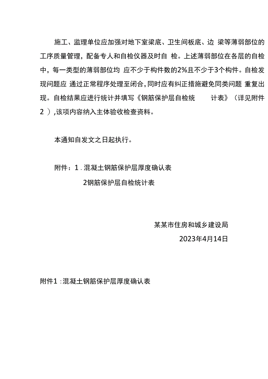 混凝土钢筋保护层厚度管理控制流程.docx_第2页