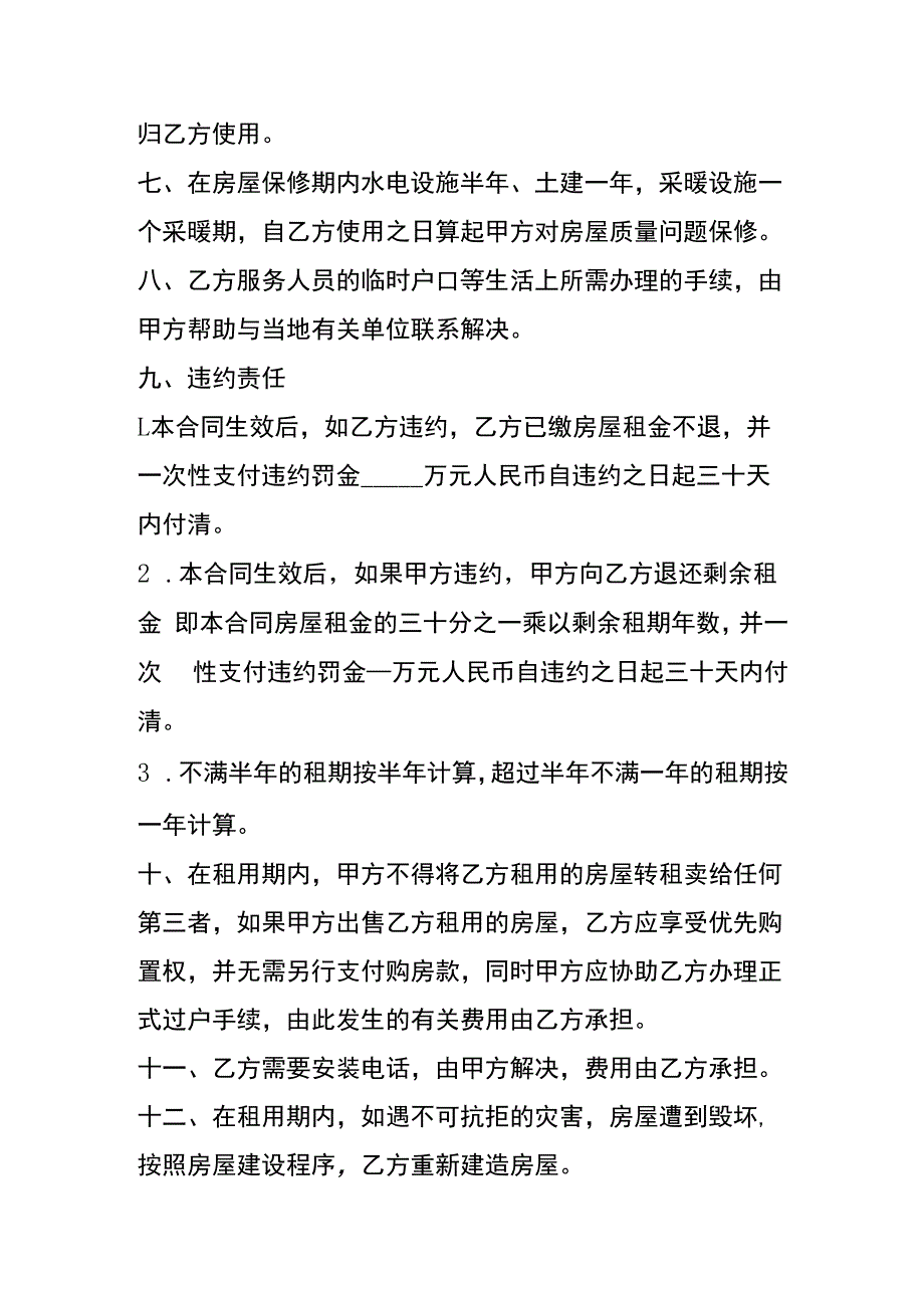 公司租房合同模板.docx_第2页