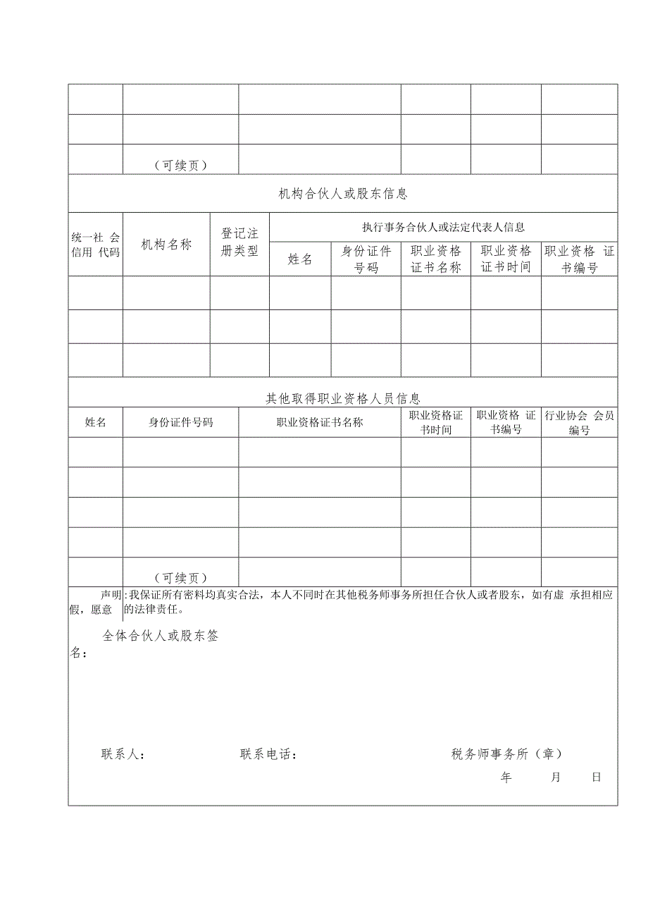 A14001《税务师事务所行政登记表》.docx_第2页