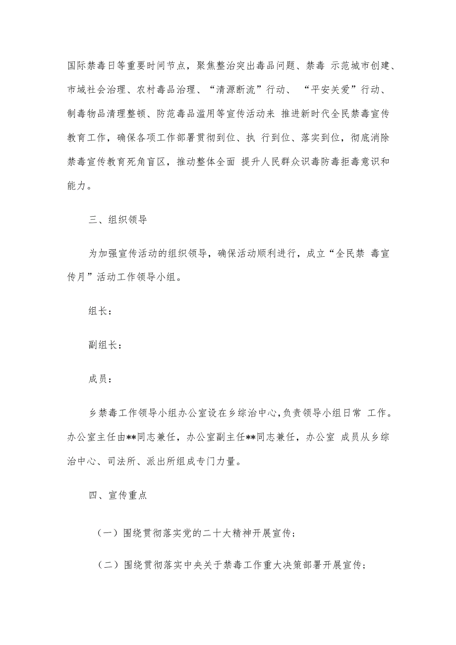 乡2023年“6.26”禁毒宣传月活动方案.docx_第2页