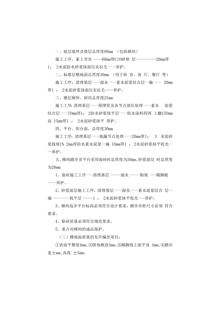 楼地面技术交底.docx_第2页