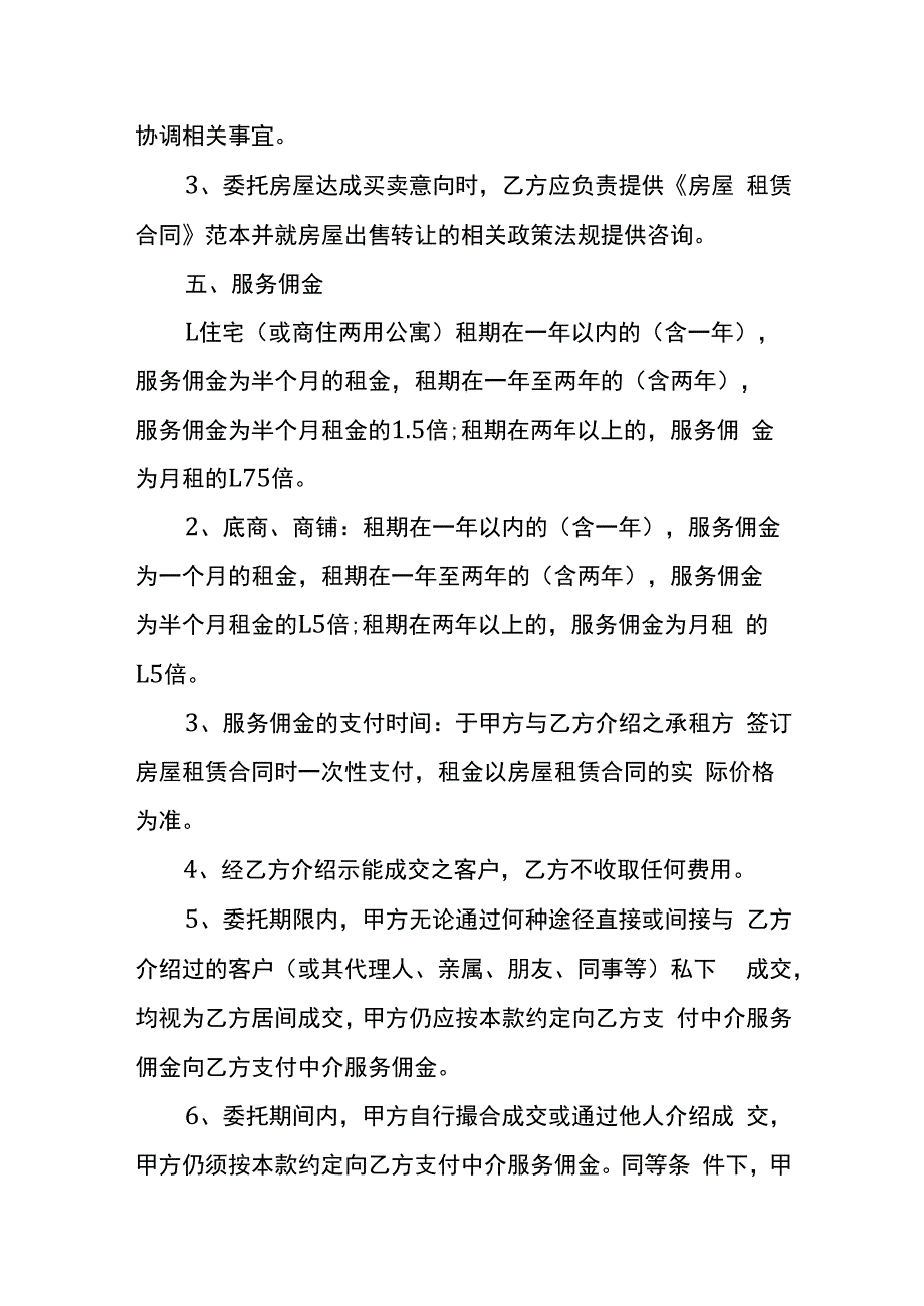 兼职合作协议书模板.docx_第3页