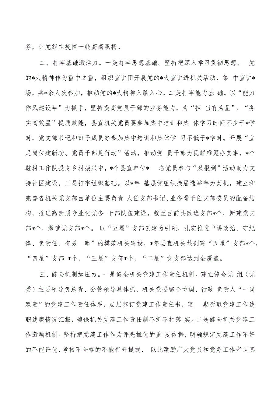 机关工委总结经验亮点.docx_第2页