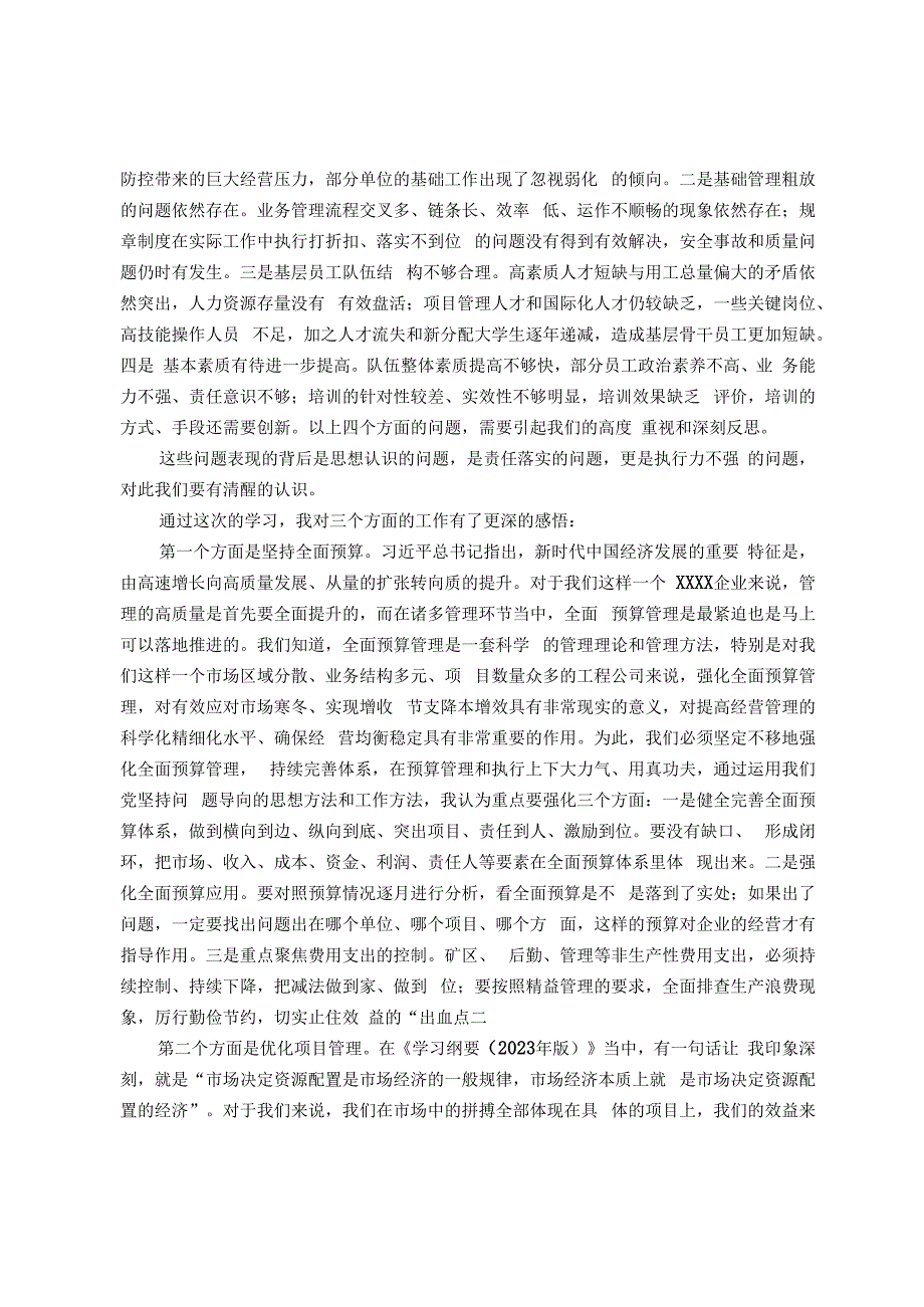 公司党委书记在2023年主题研讨学习上的交流发言材料.docx_第2页