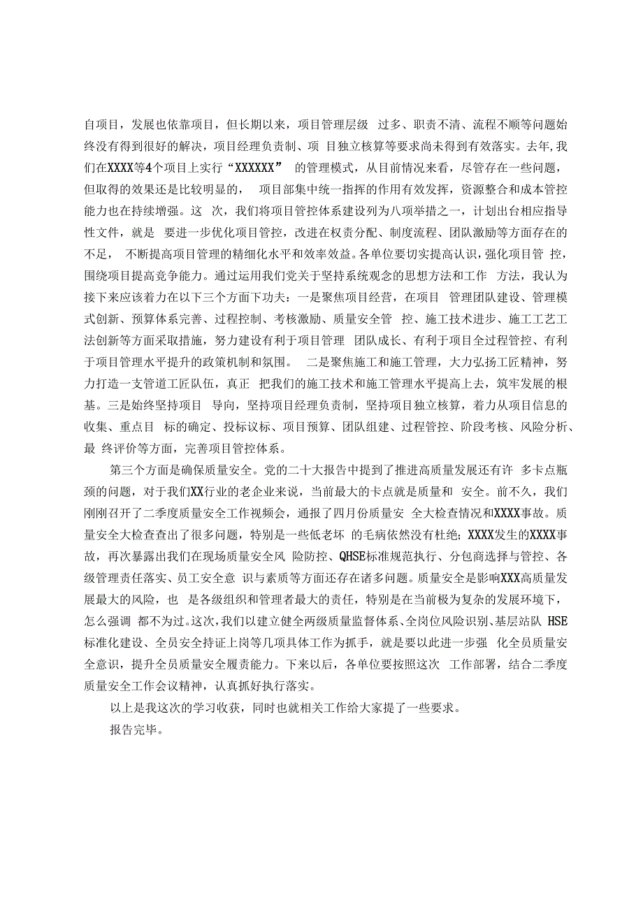 公司党委书记在2023年主题研讨学习上的交流发言材料.docx_第3页