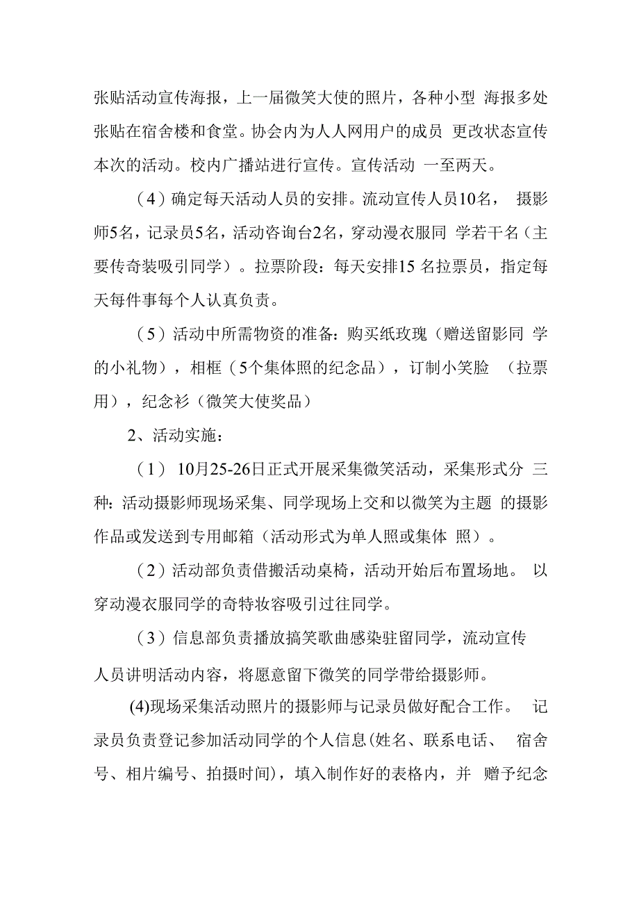 世界微笑日活动策划1.docx_第3页