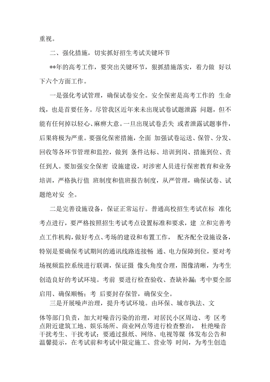 在全区招生考试工作会议上的讲话.docx_第2页