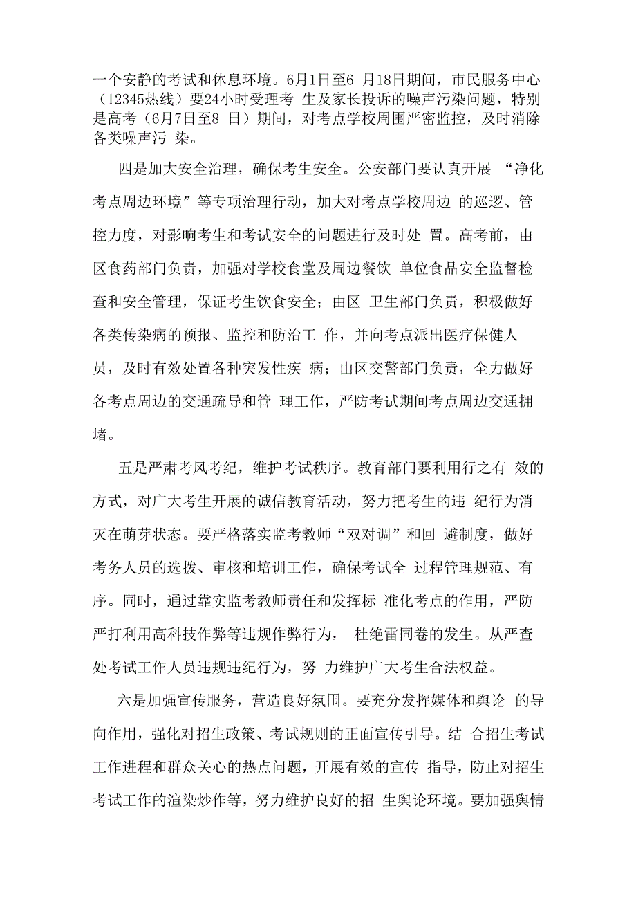 在全区招生考试工作会议上的讲话.docx_第3页