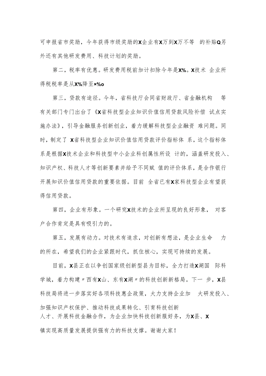 在全县优化营商环境提升年政银企交流活动上的发言.docx_第2页