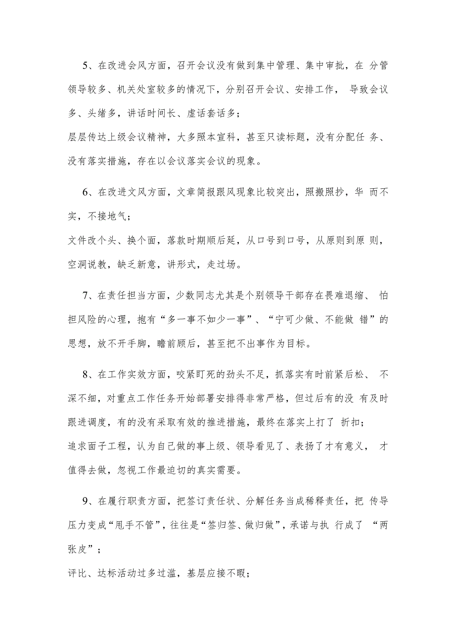 整治形式主义官僚主义问题清单及整改措施范文3篇 形式主义官僚主义台账.docx_第3页