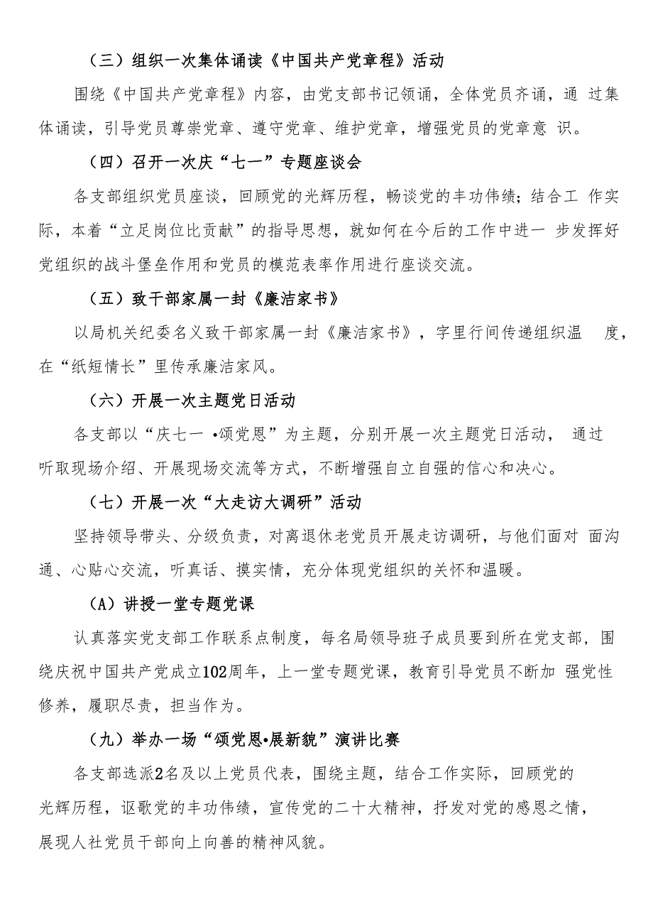 2023年县人社局“十个一”庆“七一”系列主题活动方案.docx_第2页