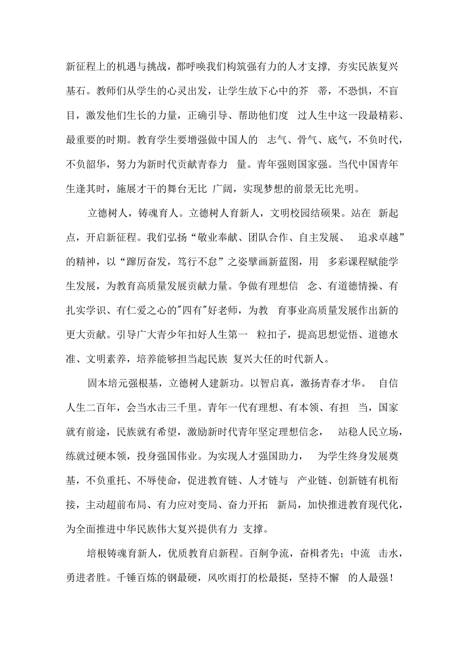 立德树人 实现铸魂增智 演讲稿.docx_第2页