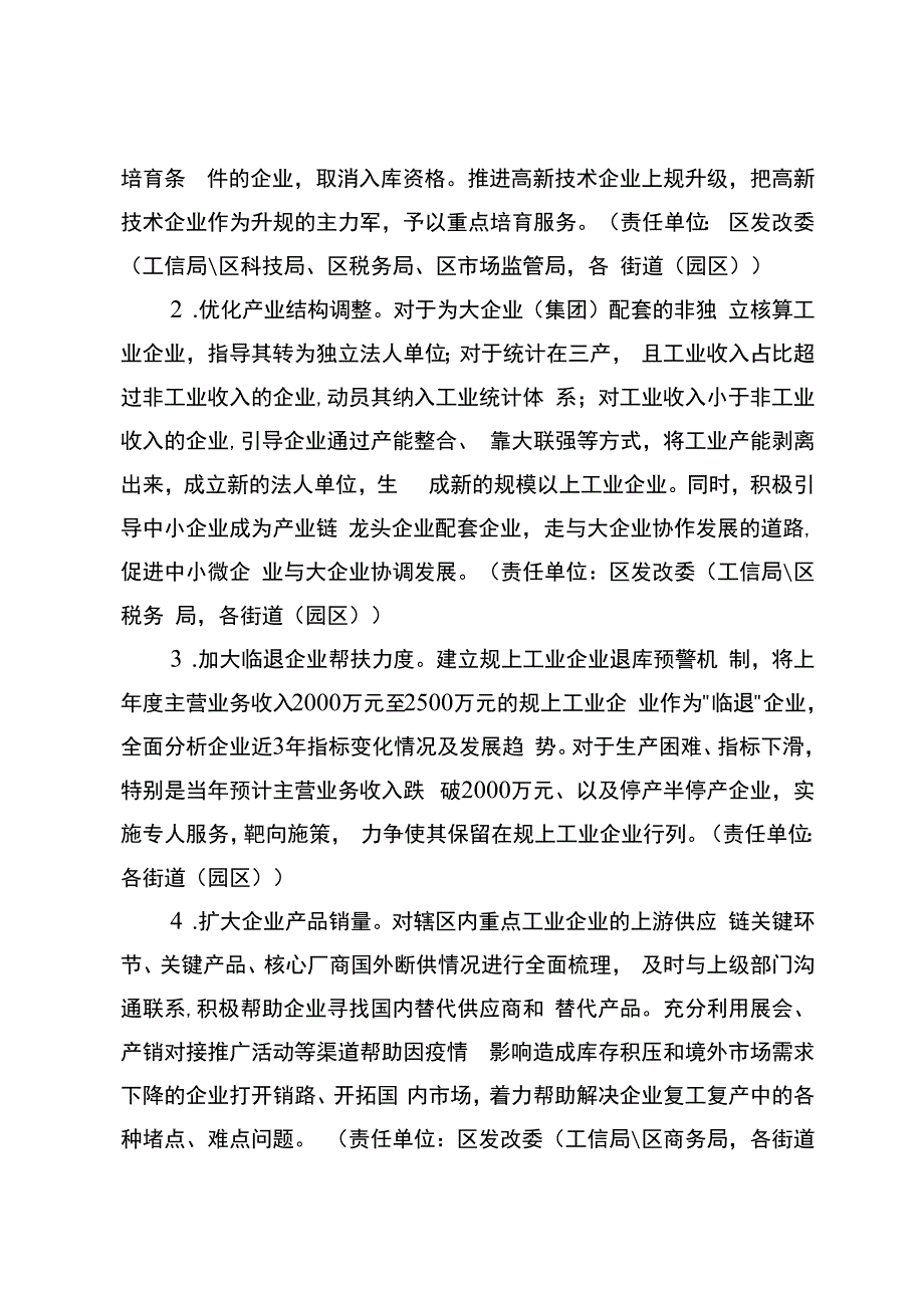 新时代规上工业企业追赶三年行动计划.docx_第2页