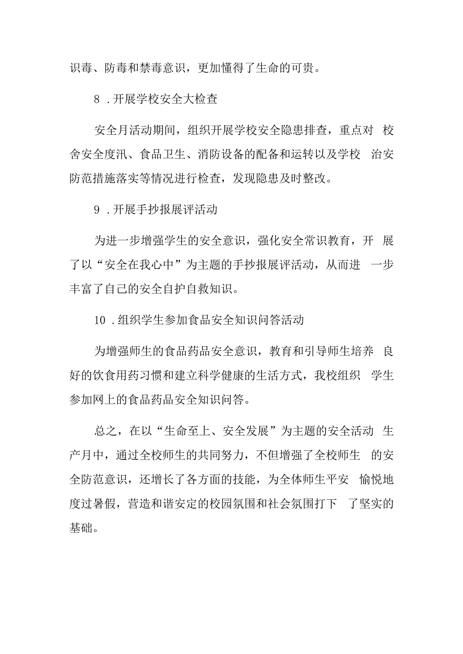 2023年小学安全生产月活动简报 篇10.docx_第3页